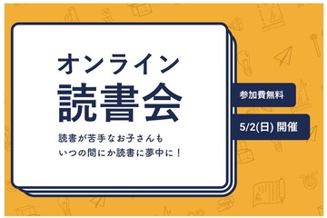 【GW2021】東大生が読書指導「オンライン読書会」5/2 画像