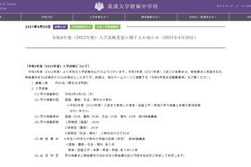 【中学受験2022】筑波大附、報告書点に「英語」追加 画像