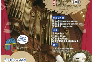 東京藝大「雅楽とオルガンの科学」6/26 画像