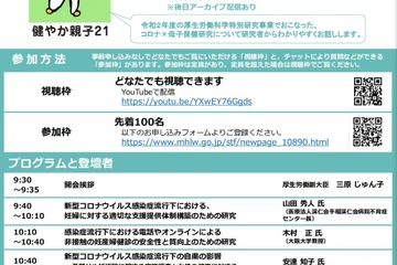 厚労省、コロナ×母子保健の研究報告シンポジウム5/15 画像