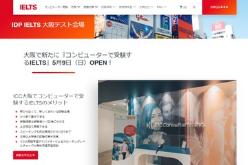 コンピューターで受験するIELTS、大阪テスト会場を開設 画像