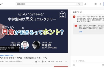 NAOJオンライン天文レクチャー、テーマは「月食」5/11 画像