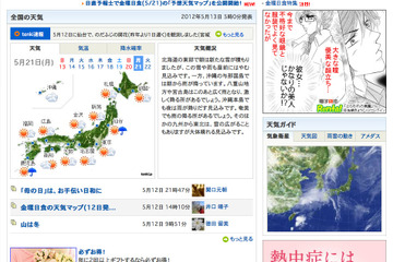 見られるか金環日食？　5/21の各地の天気 画像