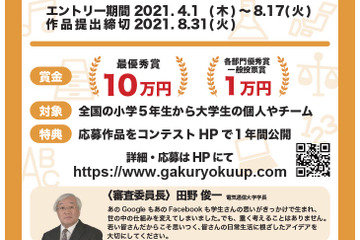 学力向上アプリ作品コンテスト...8/17まで 画像