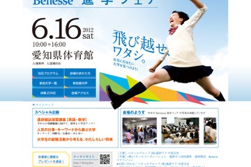 57大学が参加、受験対策講座も「Benesse進学フェア」6/16愛知 画像