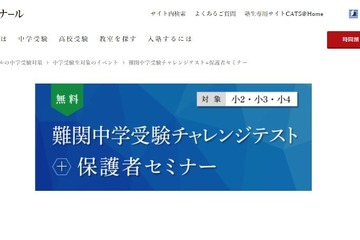 【中学受験】栄光ゼミ、難関中学受験チャレンジテスト6/5 画像