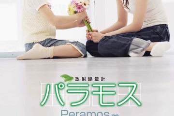 光と音で注意を喚起、子どもにも使いやすい放射線量計「パラモス」 画像