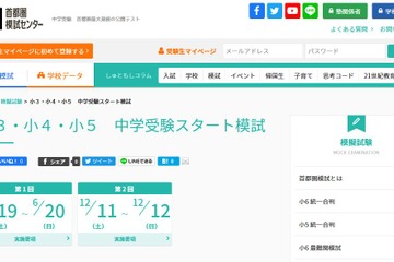 【中学受験】小3-5対象「スタート模試」6/19・20 画像
