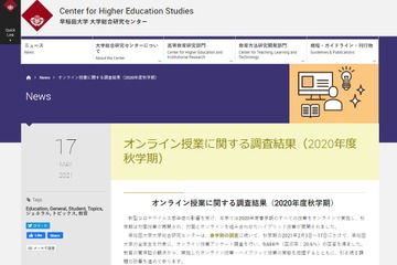 早稲田大、オンライン授業調査…満足度3割から5割に向上 画像