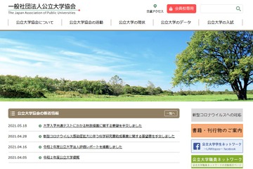 共通テスト、国に財政措置を要望…公立大学協会 画像