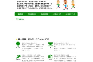 夏の合宿は富山へどうぞ…県外学生の合宿に市が補助金 画像