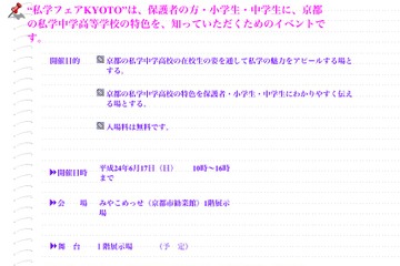 京都の私立中高34校が参加「来て見て発見。“私学フェアKYOTO