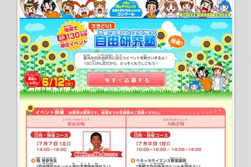 進研ゼミ小学講座「さきどり！自由研究塾」東京7/7・大阪7/8 画像