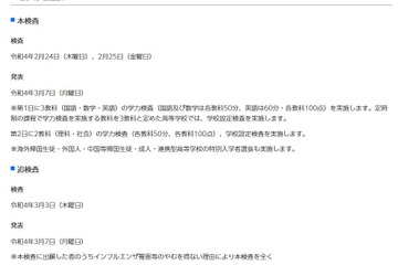 【高校受験2022】千葉県公立高入試、選抜要項を発表 画像