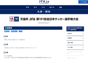 天皇杯全日本サッカー選手権大会、Player！が全試合速報 画像