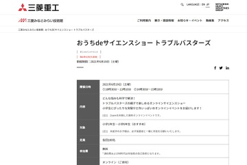 三菱みなとみらい技術館、オンラインのサイエンスショー6/19 画像