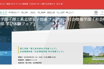 青学・理工学部＆社会情報学部、中高生対象の体験フェア6/12 画像