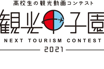 高校生が動画作品を競う、観光甲子園…エントリー5/31開始 画像