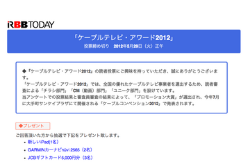 CATV事業者を評価、RBBTODAYで読者アンケート開始 画像
