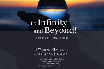 高校では手遅れ？「答えのない問いに挑む姿勢」を身に付けるタイミング 画像