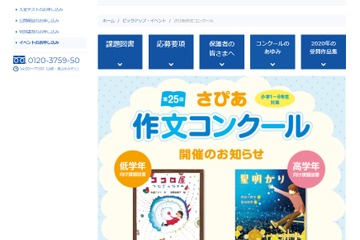 小学生対象「さぴあ作文コンクール」9/11締切 画像