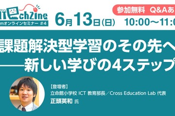 世界トップティーチャー正頭先生登壇セミナー6/13 画像