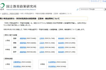 【全国学力テスト】問題等を公開、コロナ影響も調査 画像
