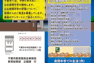 千葉市、2023年に公立夜間中学を開校 画像