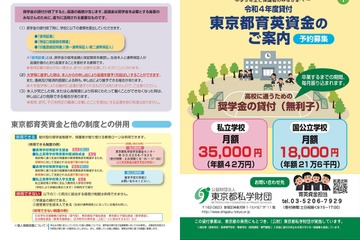 無利息貸与で高校進学を支援「東京都育英資金奨学生」予約募集 画像