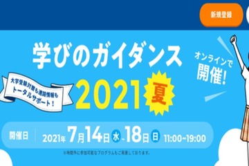 【大学受験】オンライン進学ガイダンス7/14-18 画像