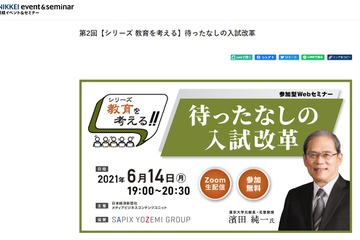 入試改革と大学教育を考えるWebセミナー6/14 画像