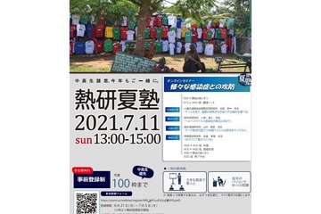 長崎大、熱研夏塾「感染症との攻防」オンライン7/11 画像