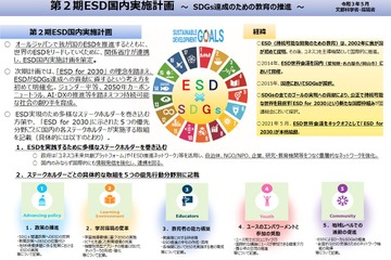 ESD実施計画を公表…SDGs達成への貢献を明確化 画像