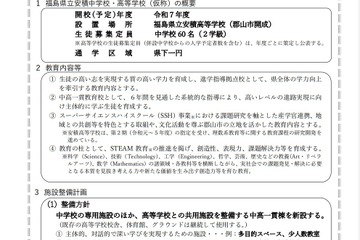 福島県、2025年度開校の中高一貫教育校の基本計画公表 画像