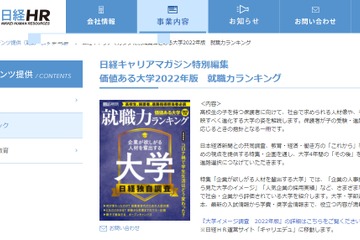 就職力ランキング、2位京大…1位は？ 画像