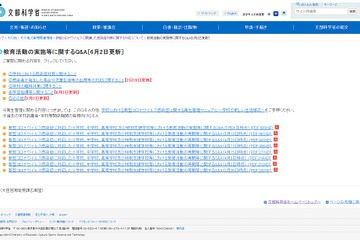 部活動実施時の留意点は…文科省コロナ対応Q&A 画像