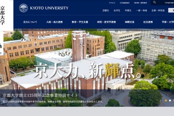 京大、寄付を基金にプロジェクト…返済不要の奨学金給付へ 画像