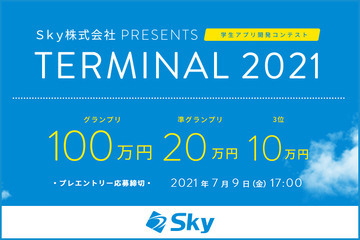 大学生向けアプリ開発コンテスト、グランプリに賞金100万円 画像