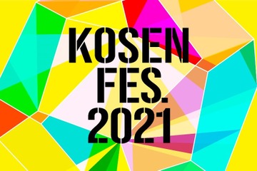 高専合同説明会「KOSEN FES.2021」6/6東京・7/11大阪 画像
