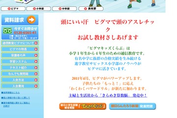 SAPIXが学童タイプの学習教室を来年2月開校、まずは荻窪から 画像