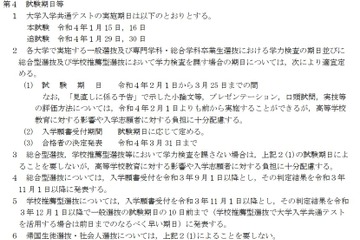 【大学受験2022】共通テスト1/15-16…実施要項・ガイドライン公表 画像