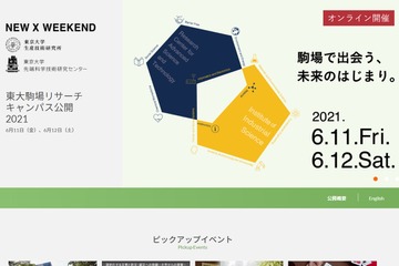 東大駒場リサーチキャンパス公開、オンラインで6/11-12 画像