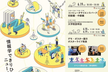 プログラミング講座も「NIIオープンハウス2021」6/18-19 画像