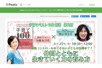 感情コントロールできない？第2回「子育てベスト100対談」6/25 画像