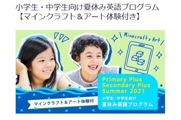【夏休み2021】マイクラにもチャレンジ、ブリティッシュ・カウンシル英語プログラム 画像