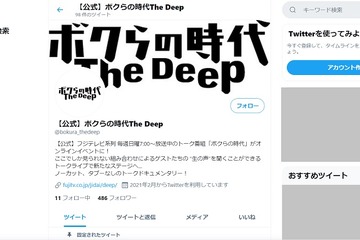 【中学受験】受験のスペシャリストが出演、フジテレビのオンラインイベント 画像