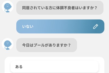体温・体調管理機能にプール問診が追加、アプリで連絡可能に 画像
