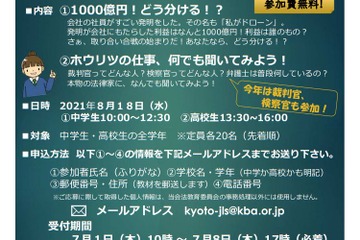 【夏休み2021】中高生対象「ジュニアロースクール」8/18 画像