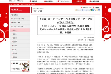 北信越インターハイを取材する高校生リポーター募集 画像