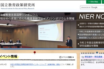 国立教育政策研究所、大学生ら対象インターンシップ7-9月 画像